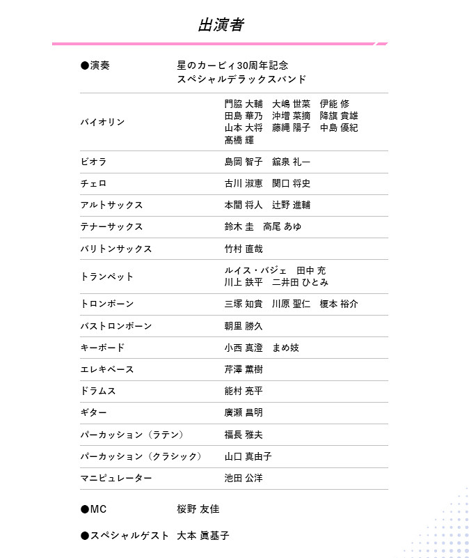 免費看《星之卡比》30周年紀念音樂會舉辦時間官宣 免費看《星之卡比》30周年紀念音樂會舉辦時間官宣