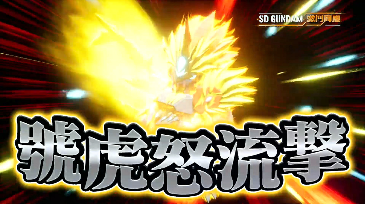 《SD高達：激鬥同盟》新機體展示公開！8月發售