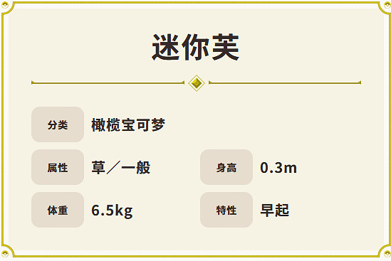 寶可夢朱紫寶可夢迷你芙怎麽樣 寶可夢朱紫寶可夢迷你芙怎麽樣