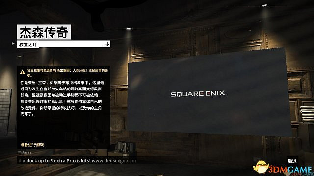 來試試 3DM《駭客入侵:人類岐裂》軒轅漢化v3.0 來試試 3DM《駭客入侵:人類岐裂》軒轅漢化v3.0