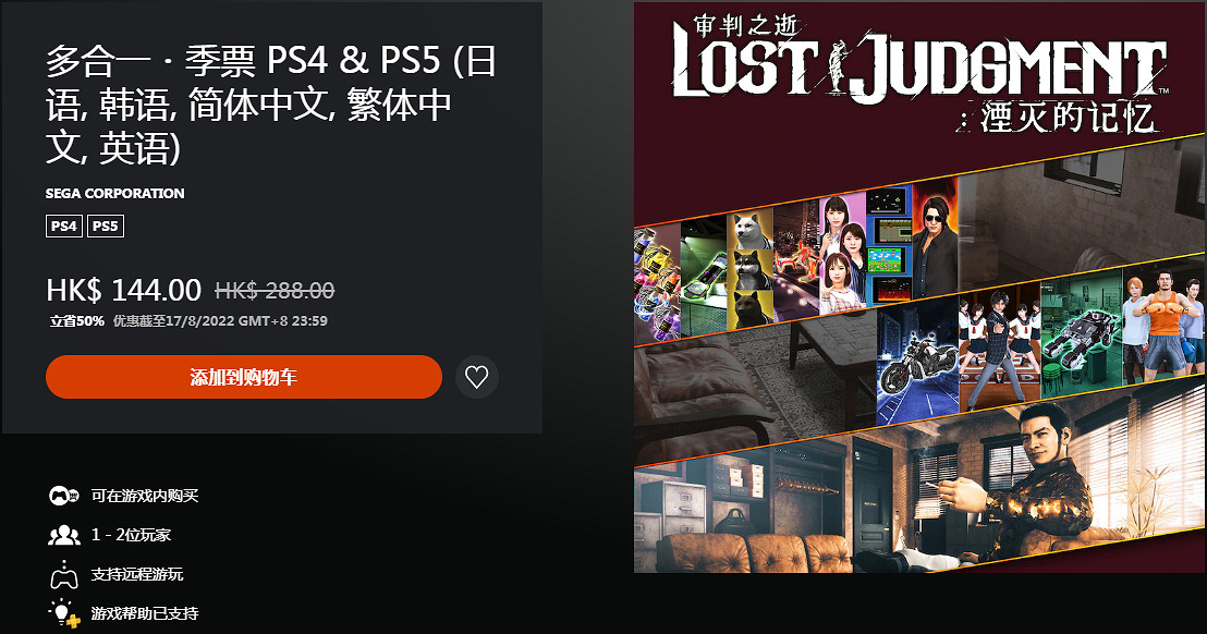 《審判之逝》售價出烏龍?季票價格比單買DLC更便宜! 《審判之逝》售價出烏龍?季票價格比單買DLC更便宜!