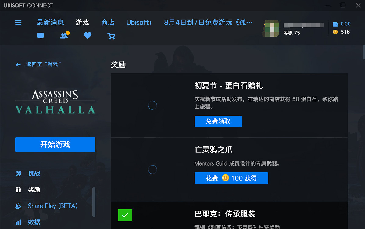 《刺客教條：維京紀元》夢幻坐騎！星辰獨角獸限時領取