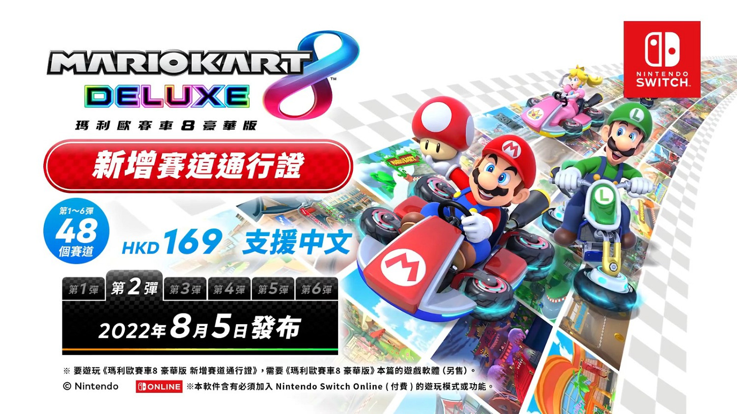 《瑪利歐賽車8：豪華版》DLC第二彈賽道對比影片