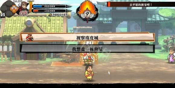 《熱血三國志全員集合》翻新狗屋木材哪裡找 第二章支線玩法 《熱血三國志全員集合》翻新狗屋木材哪裡找 第二章支線玩法