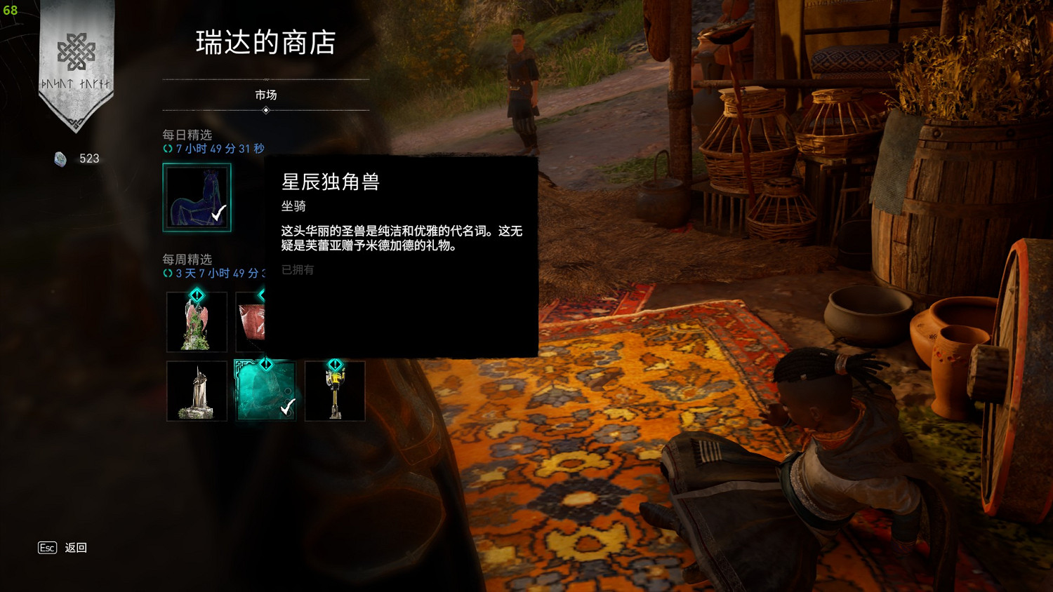 《刺客教條：維京紀元》夢幻坐騎！星辰獨角獸限時領取