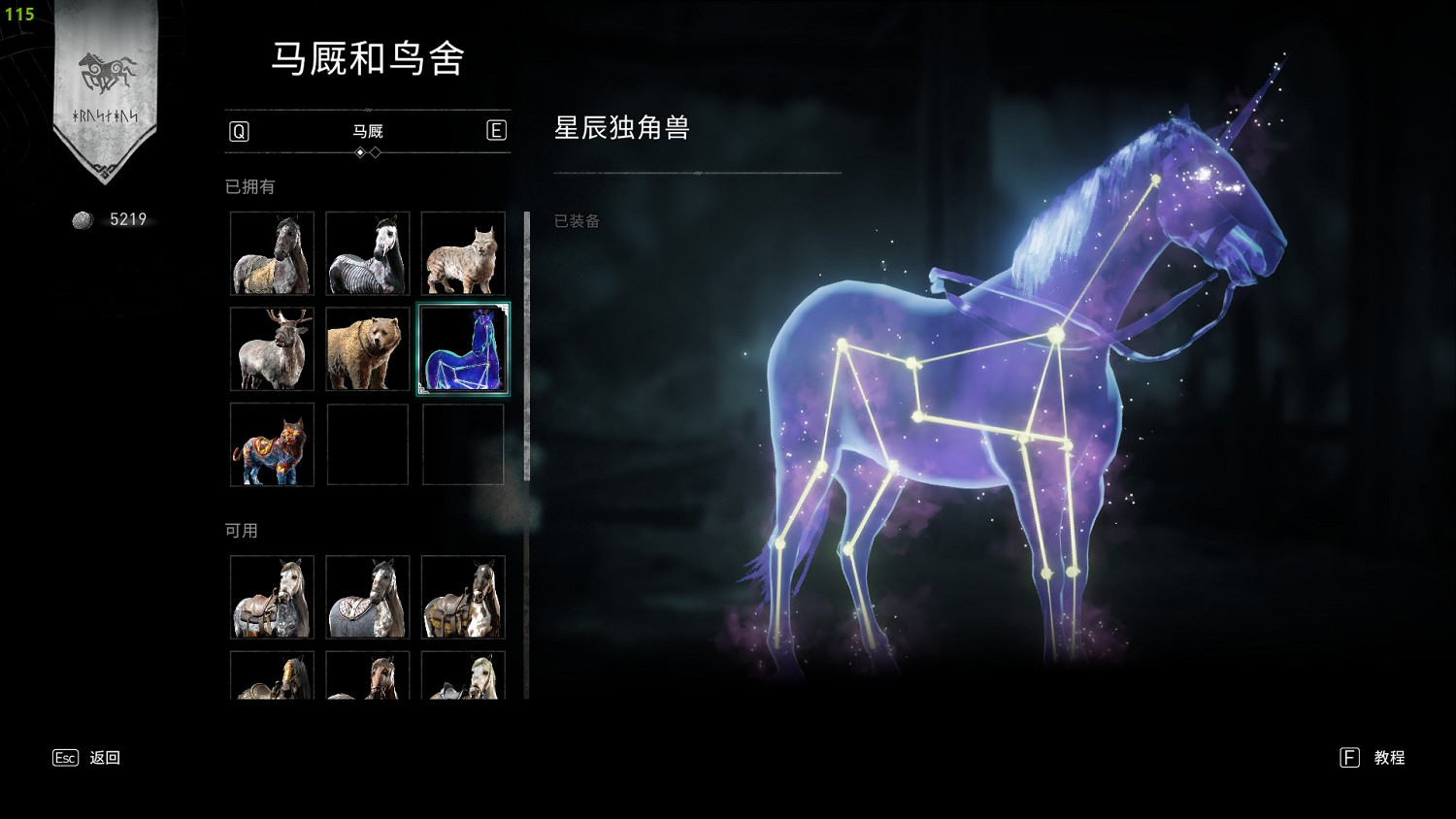 《刺客教條：維京紀元》夢幻坐騎！星辰獨角獸限時領取