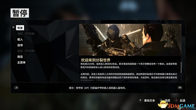 來試試 3DM《駭客入侵:人類岐裂》軒轅漢化v3.0 來試試 3DM《駭客入侵:人類岐裂》軒轅漢化v3.0