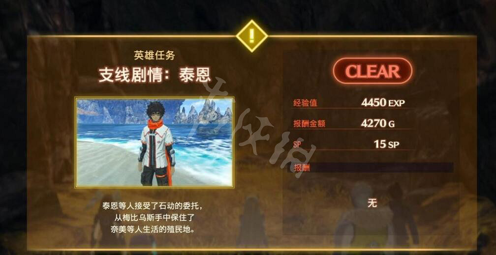 《異域神劍3》泰恩覺醒支線怎麽觸發？泰恩覺醒支線要點