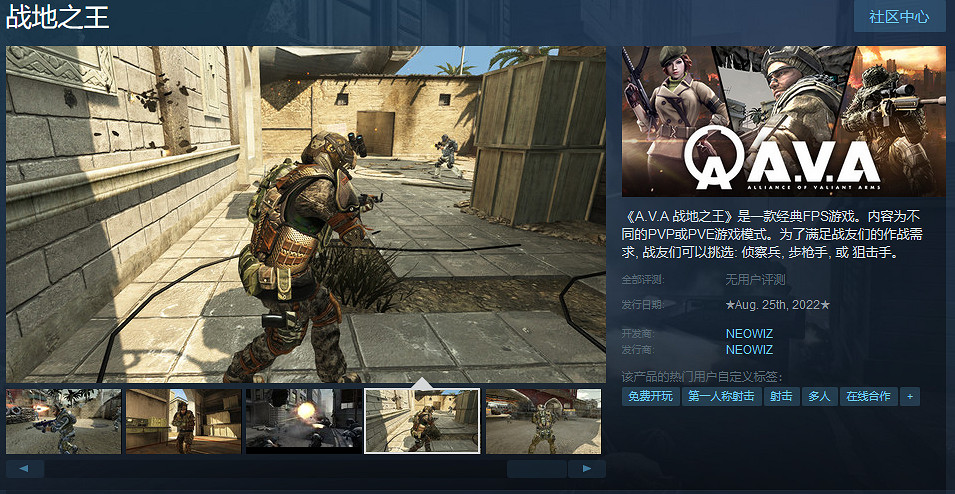 《戰地之王》8月25日Steam免費推出 非騰訊代理