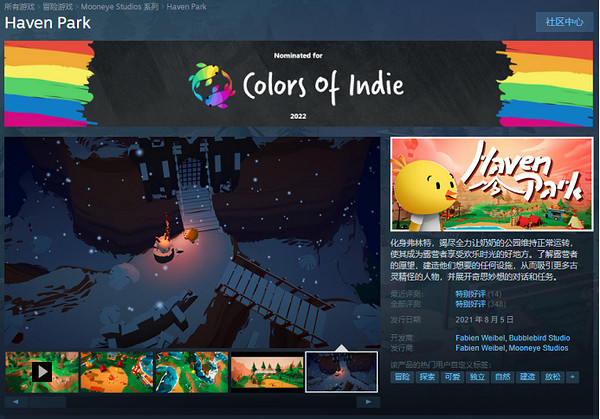 冒險類角色扮演《避風港公園》Steam開啟限時特惠！