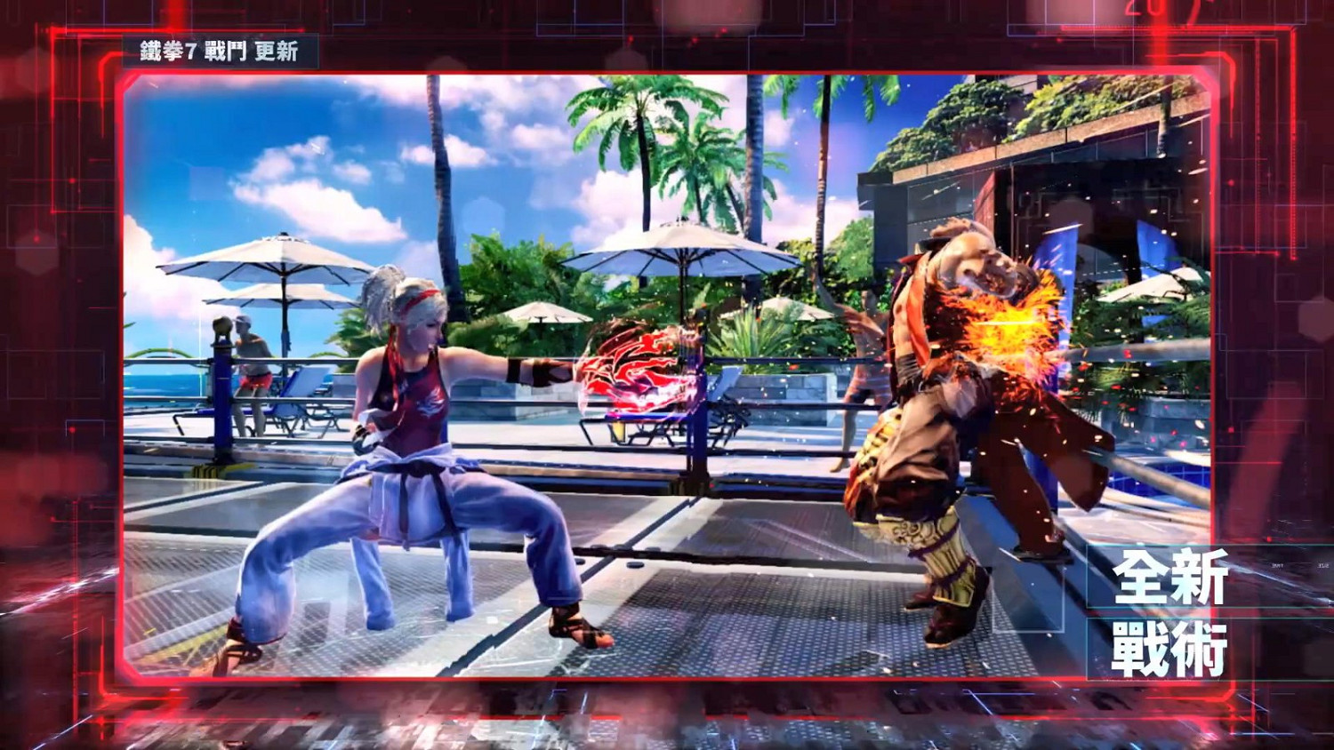 《鐵拳7》公布新免費更新 8月17日上線 《鐵拳7》公布新免費更新 8月17日上線