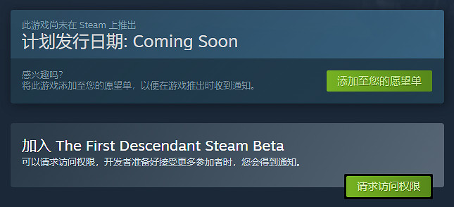 《第一個繼承者》官宣Steam BETA延期：10月再見