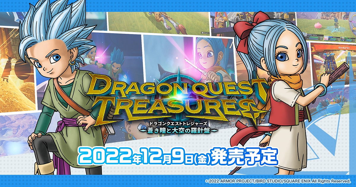 《DQ尋寶探險團:藍色眼眸與天空羅盤》實體版封面賞! 《DQ尋寶探險團:藍色眼眸與天空羅盤》實體版封面賞!