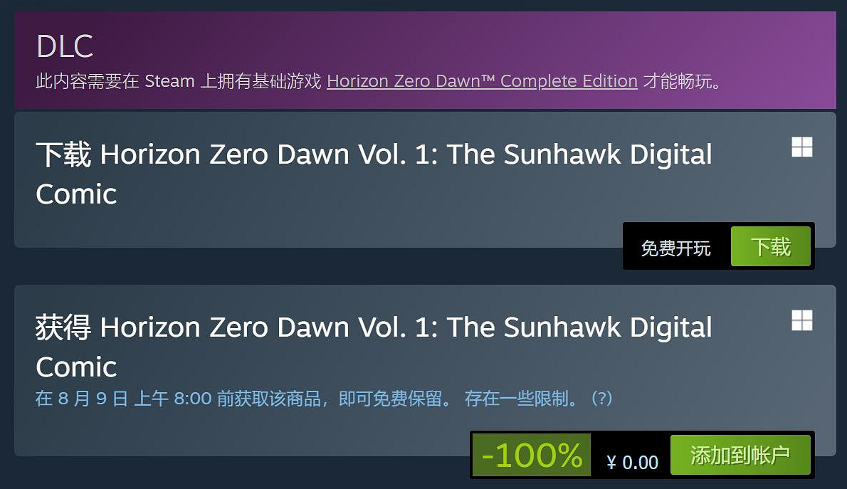 Steam《地平線:零之曙光》新DLC可限時免費領取! Steam《地平線:零之曙光》新DLC可限時免費領取!