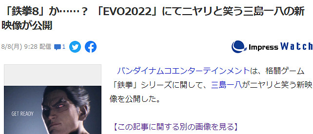 三島一八驚現EVO大會 或暗示《鐵拳8》新情報即將公開 三島一八驚現EVO大會 或暗示《鐵拳8》新情報即將公開
