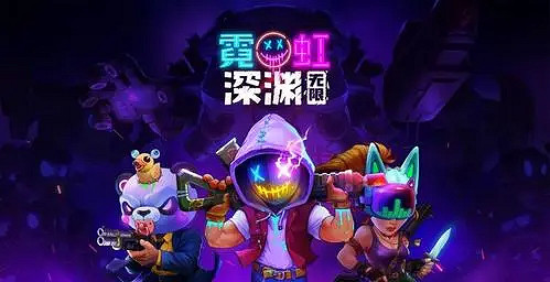 中國大陸研發遊戲《霓虹深淵》DLC時空陷阱 即將登陸主機平台 中國大陸研發遊戲《霓虹深淵》DLC時空陷阱 即將登陸主機平台
