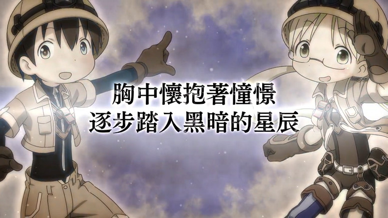 《來自深淵:朝向黑暗的雙星》成長篇預告 遊戲9月發售 《來自深淵:朝向黑暗的雙星》成長篇預告 遊戲9月發售