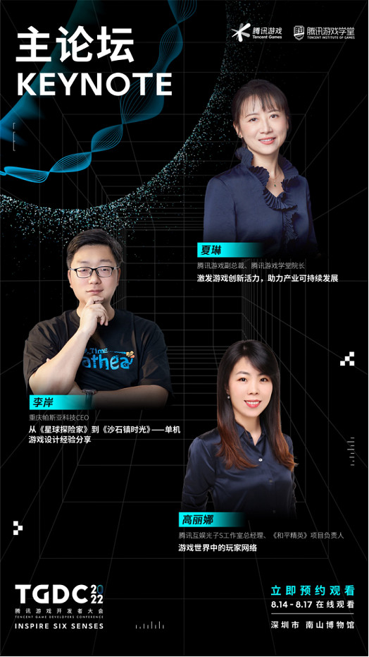 遊戲行業盛會開啟預約!超60位遊戲大佬共赴TGDC2022