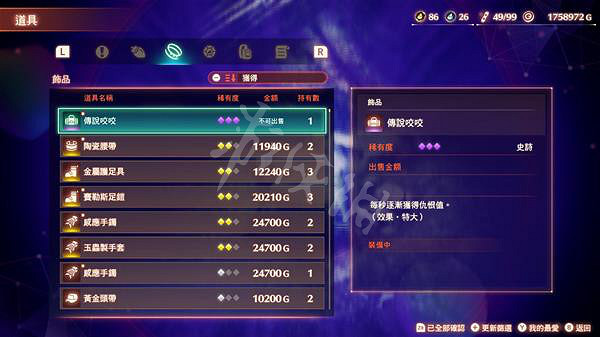 《異域神劍3》傳說咬咬飾品如何獲得?傳說咬咬飾品獲取方法介紹 《異域神劍3》傳說咬咬飾品如何獲得?傳說咬咬飾品獲取方法介紹