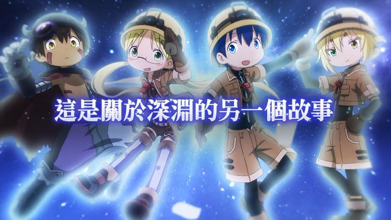 《來自深淵:朝向黑暗的雙星》成長篇預告 遊戲9月發售 《來自深淵:朝向黑暗的雙星》成長篇預告 遊戲9月發售