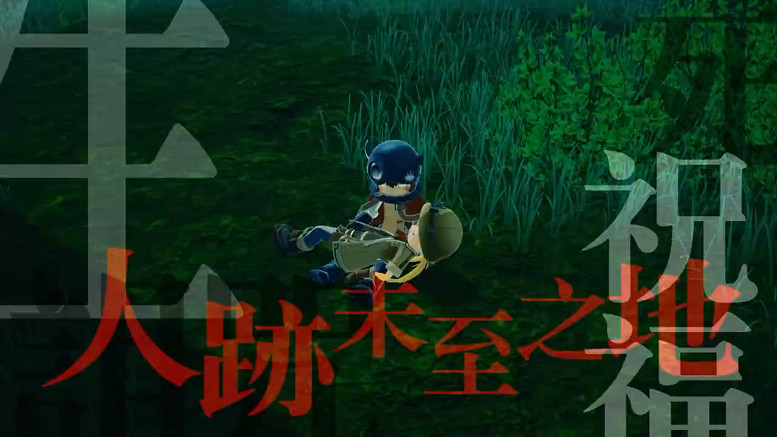 《來自深淵:朝向黑暗的雙星》成長篇預告 遊戲9月發售 《來自深淵:朝向黑暗的雙星》成長篇預告 遊戲9月發售