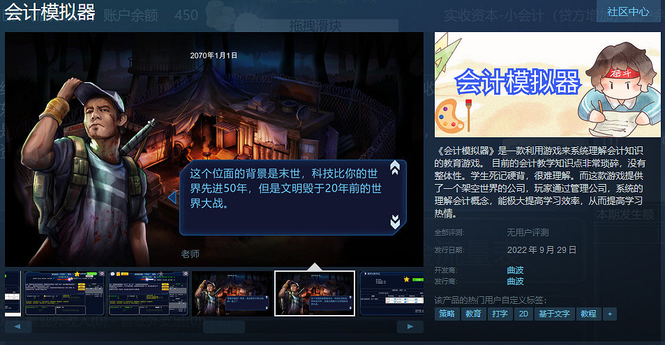 下班還坐牢？模擬經營遊戲《會計模擬器》上架Steam