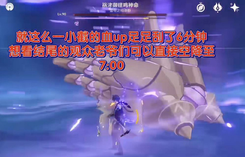 原神玩家用海染鍾離刮死148W血雷神 絲血打了6分鐘