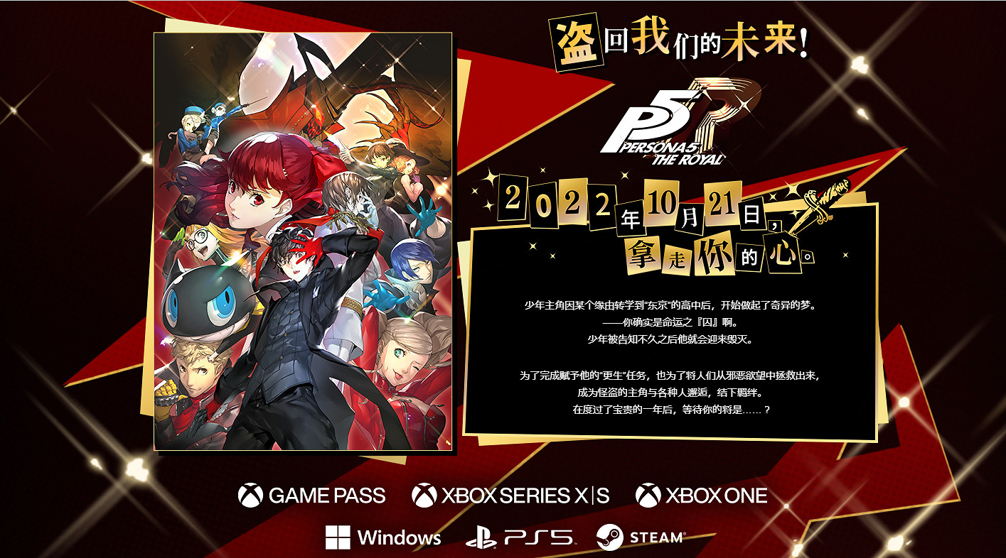 《女神異聞錄5 皇家版》最新宣傳影片 10月登陸全平台! 《女神異聞錄5 皇家版》最新宣傳影片 10月登陸全平台!