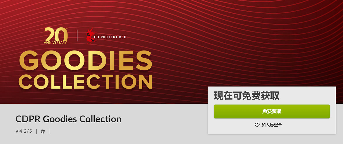 CDPR20周年慶 遊戲藝術禮包GOG平台限時免費領