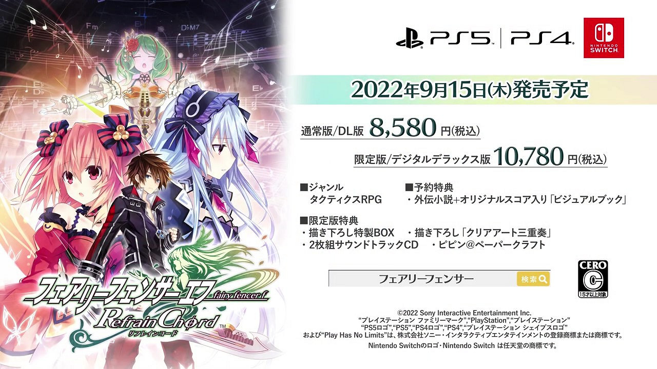 《妖精劍士F RefrainChord》角色宣傳片 9月15日發售