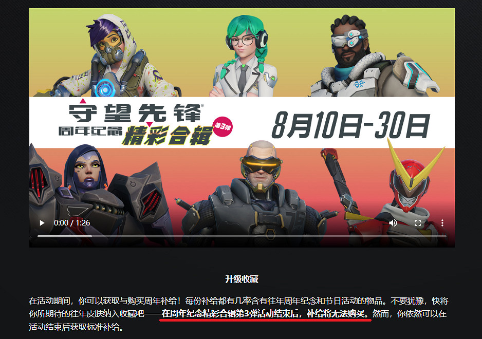 早報：《鬥陣特攻》補給箱將在8月30號停售！