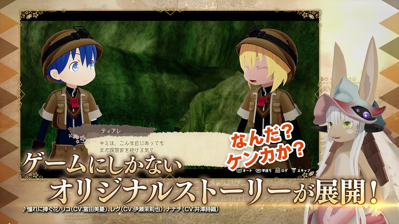 《來自深淵:朝向黑暗的雙星》全新TVCM 9月1日正式發售 《來自深淵:朝向黑暗的雙星》全新TVCM 9月1日正式發售