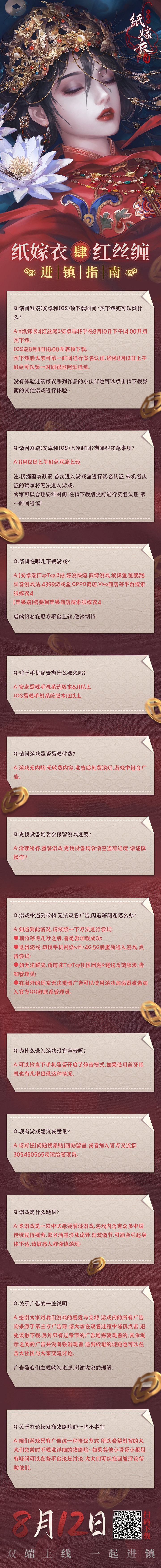 新老婆我來啦!《紙嫁衣4紅絲纏》預載今天正式開啟 新老婆我來啦!《紙嫁衣4紅絲纏》預載今天正式開啟