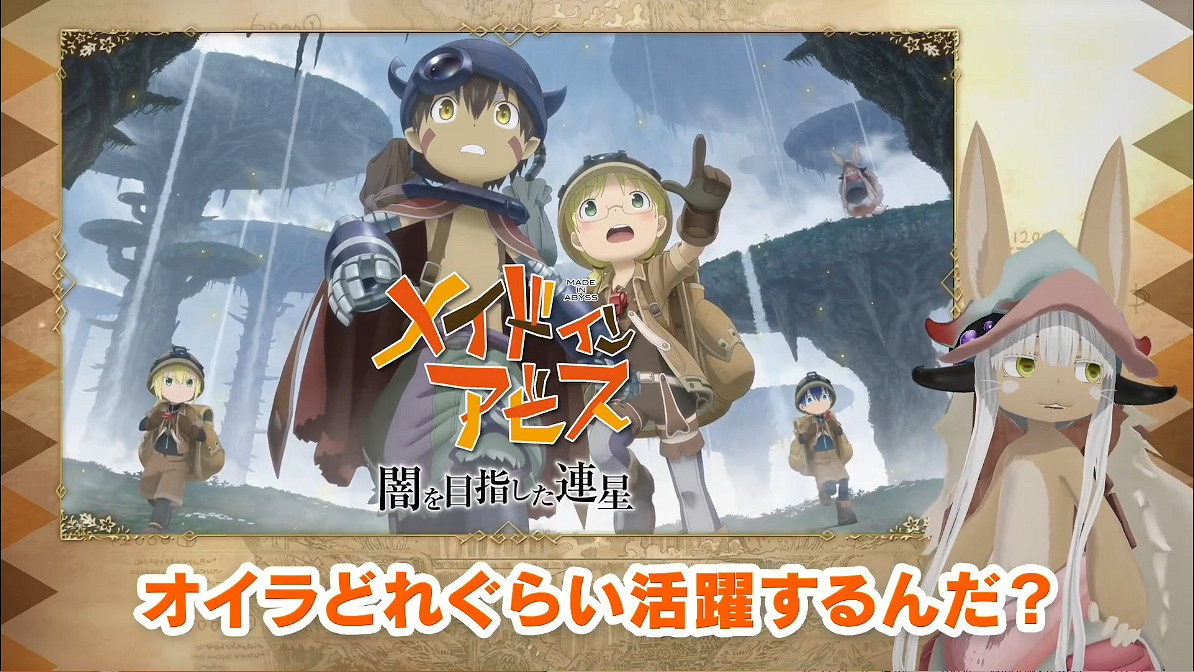 想擼娜娜奇!《來自深淵朝向黑暗的雙星》新TVCM 想擼娜娜奇!《來自深淵朝向黑暗的雙星》新TVCM