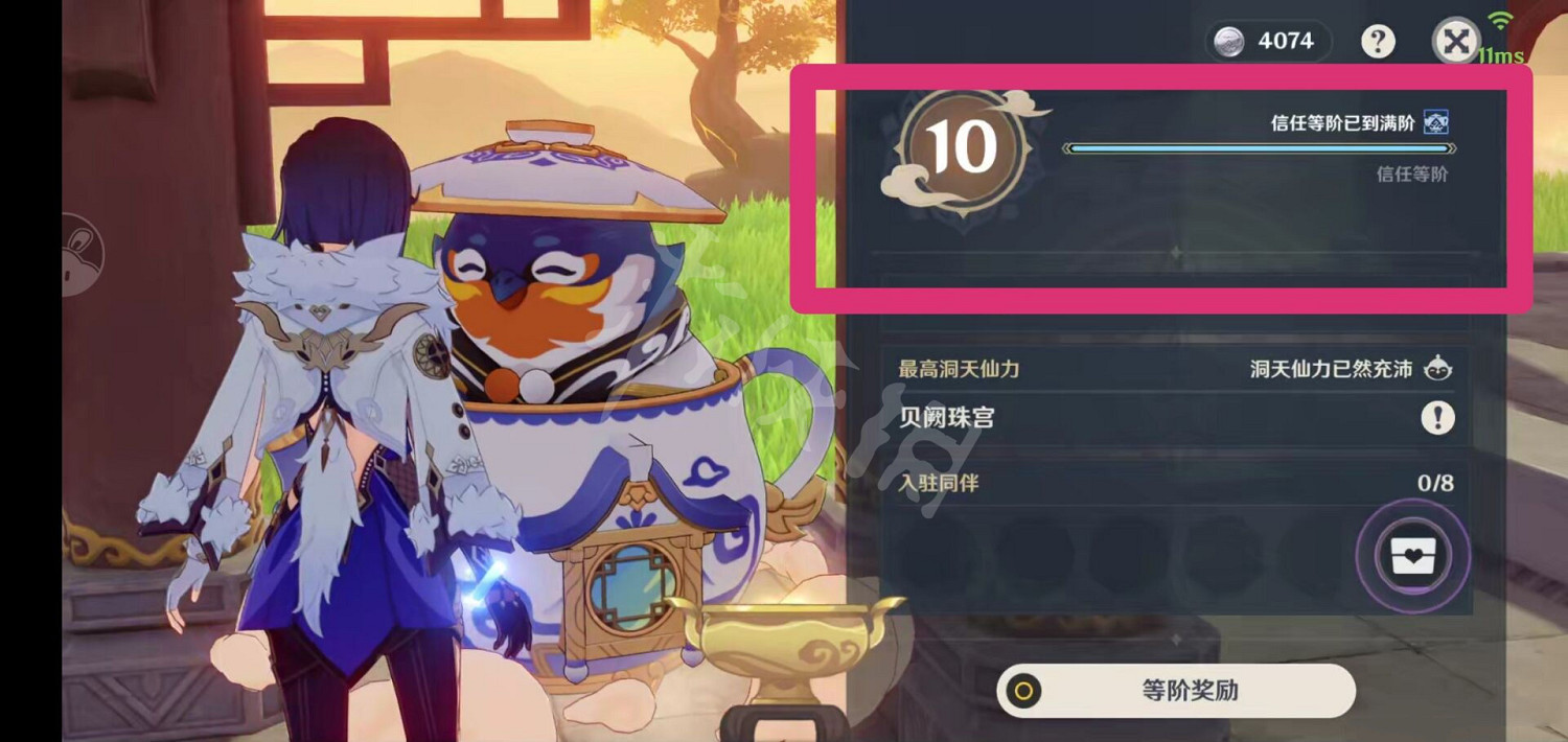 《原神》洞天仙力和等級有什麽區別?洞天仙力和等級區別介紹 《原神》洞天仙力和等級有什麽區別?洞天仙力和等級區別介紹