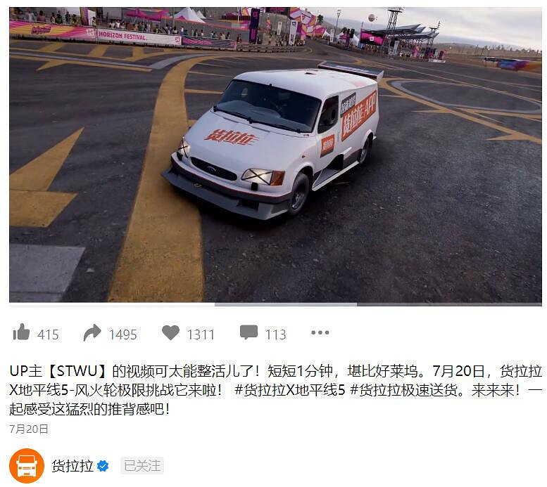 換上貨拉拉塗裝！成為《極限競速：地平線5》最酷的仔