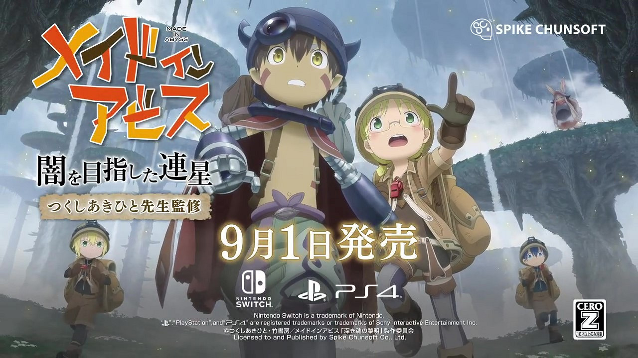 《來自深淵:朝向黑暗的雙星》全新TVCM 9月1日正式發售 《來自深淵:朝向黑暗的雙星》全新TVCM 9月1日正式發售