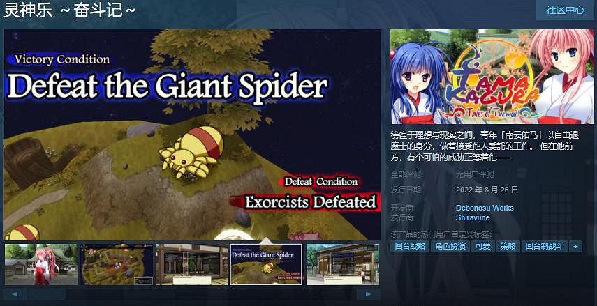 《靈神樂 ～奮鬥記～》Steam頁面 8月26日正式發售