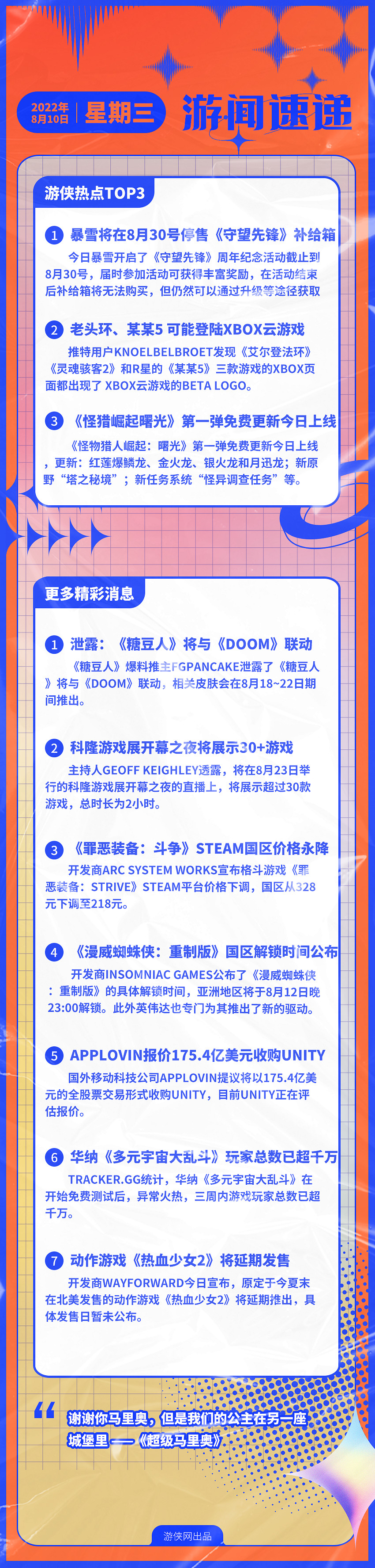 早報：《鬥陣特攻》補給箱將在8月30號停售！