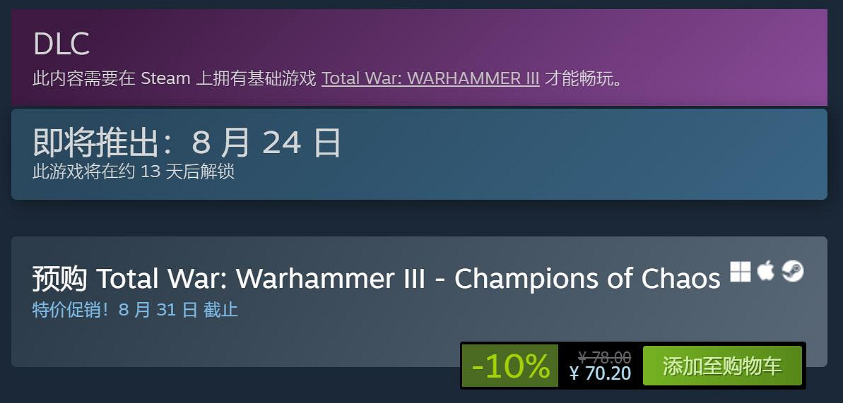 《全軍破敵:戰鎚3》新領主包DLC預購開啟 特惠70元 《全軍破敵:戰鎚3》新領主包DLC預購開啟 特惠70元