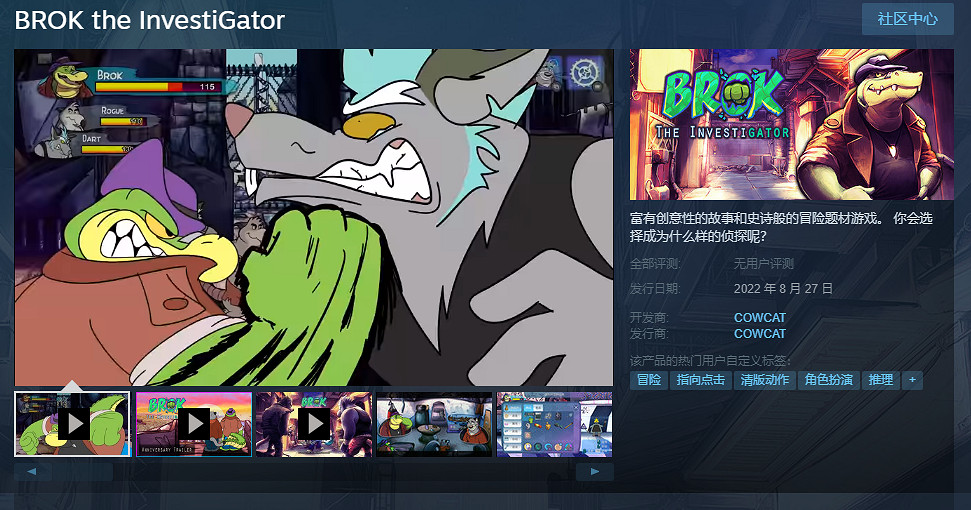 用頭腦破案還是用拳頭？《偵探布羅格》上架Steam