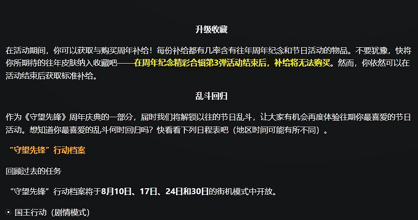 8月30日起暴雪停止出售《鬥陣特攻》補給箱 8月30日起暴雪停止出售《鬥陣特攻》補給箱