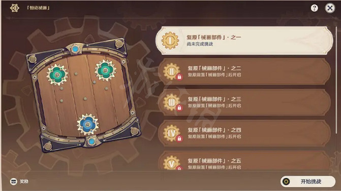 《原神》恒動械畫活動怎麽玩 恒動械畫活動玩法公告 《原神》恒動械畫活動怎麽玩 恒動械畫活動玩法公告