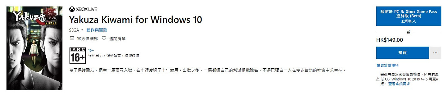 《人中之龍：極》現已登陸Xbox/Win10 支援 Xbox Game Pass (XGP) 服務