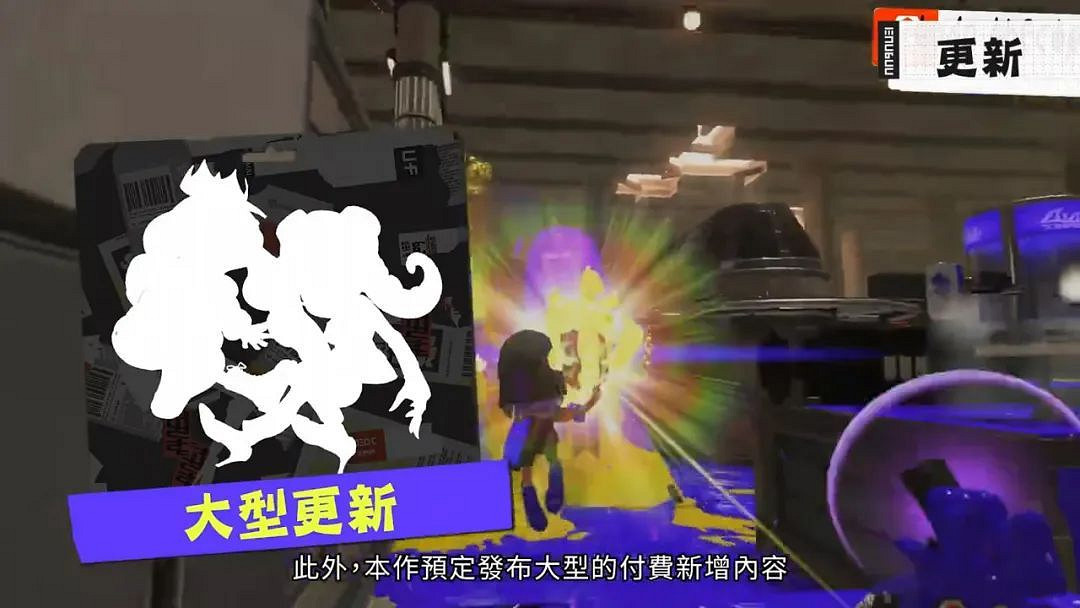 NS新聞 斯普拉遁公布試玩活動 神領編年史發布試玩 NS新聞 斯普拉遁公布試玩活動 神領編年史發布試玩