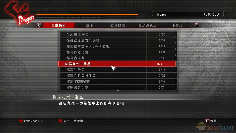 3DM漢化組製作《人中之龍：極》中文漢化更新檔發布