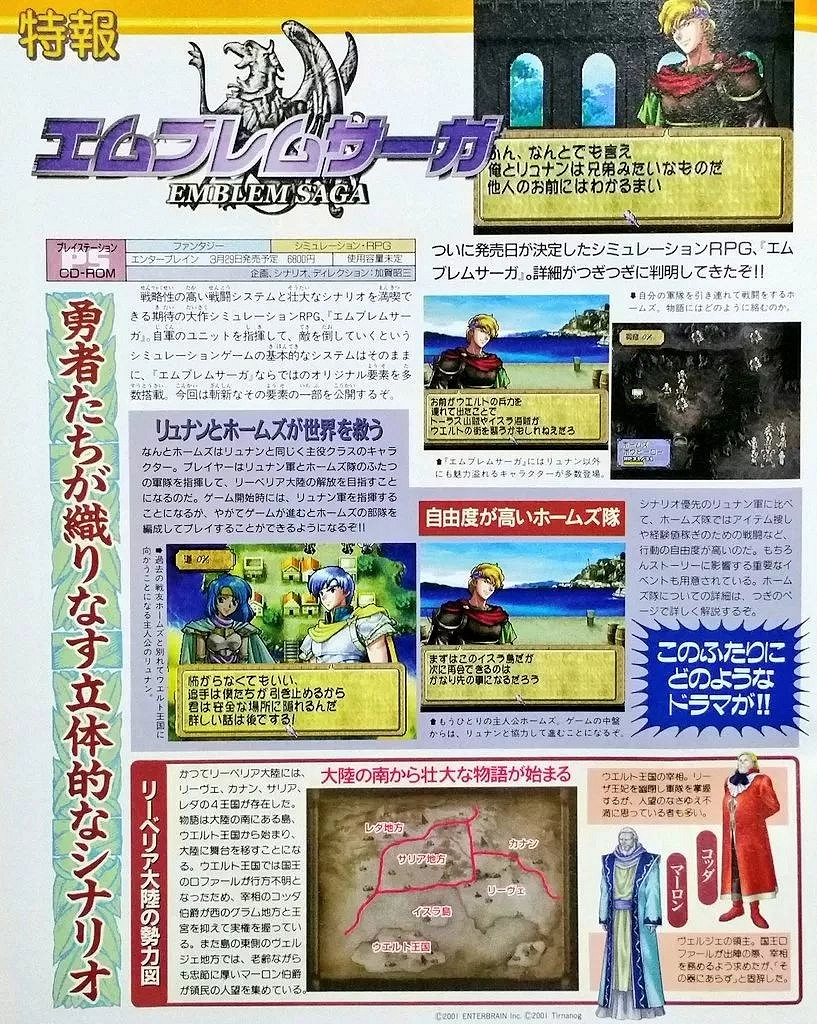 這款火焰紋章的精神續作 曾被任天堂告上法庭