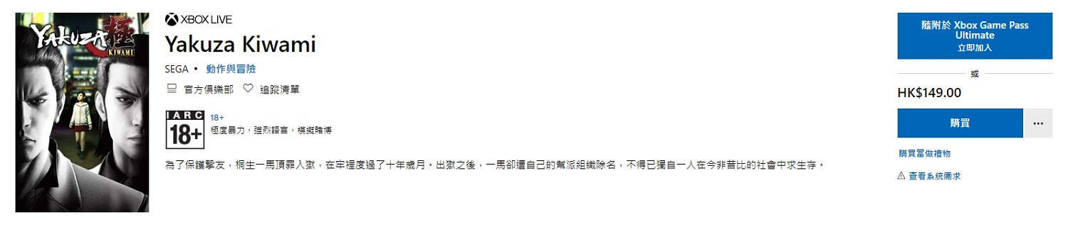 《人中之龍：極》現已登陸Xbox/Win10 支援 Xbox Game Pass (XGP) 服務