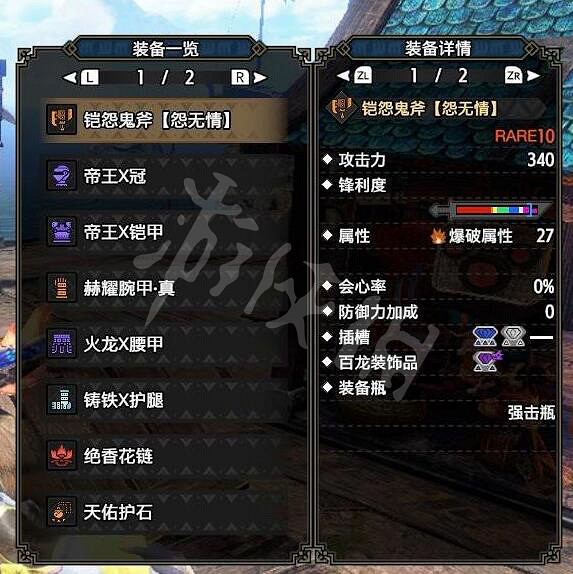 《魔物獵人崛起》曙光走地怨虎龍斬斧 曙光走地流斬斧配裝 《魔物獵人崛起》曙光走地怨虎龍斬斧 曙光走地流斬斧配裝