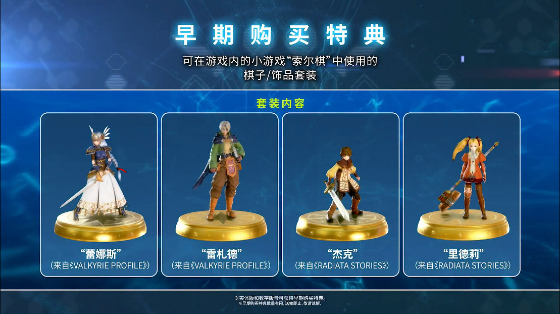 SE新作《星之海洋6:神聖力量》新角色宣傳片公開! SE新作《星之海洋6:神聖力量》新角色宣傳片公開!